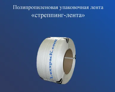 фото Лента полипропиленовая 9*0,5 белая 4,0 км