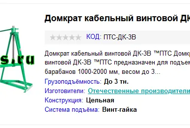 фото Домкрат кабельный винтовой ДК-3В ™ПТС