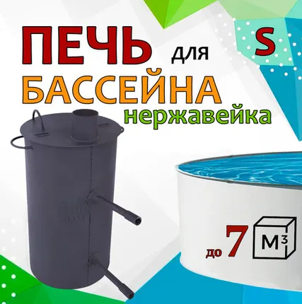 Фото №0 Нагреватель для бассейна на дровах S змеевик из нержавейки