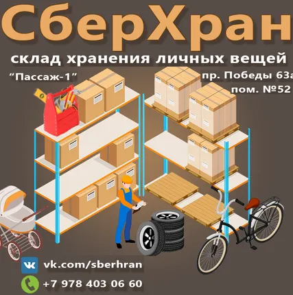 Фото №0 Склад хранения вещей и товаров в Евпатории