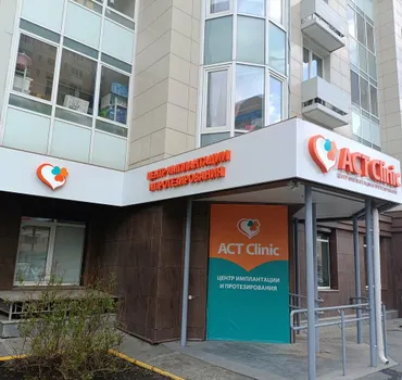 АСТ Clinic