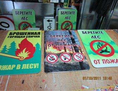 фото Знак для охраны леса от пожара