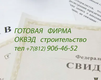 фото Готовая строительная фирма