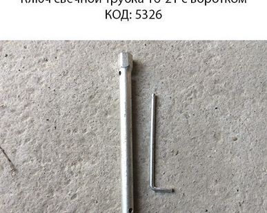 фото Ключ свечной трубка 16-21 с воротком