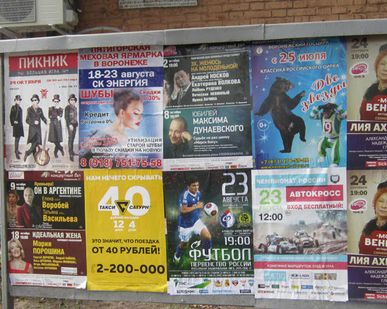 фото Реклама на стендах &quot;Городская афиша&quot;