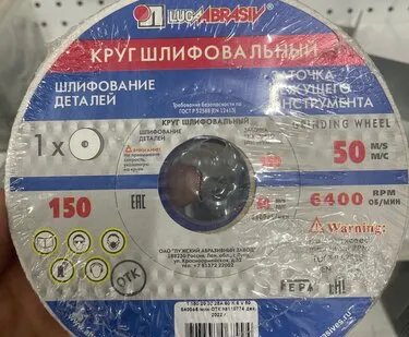 фото Круг шлифовальный д150 20мм для электрических точил