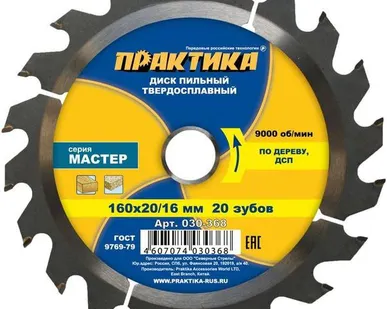 фото Диск пильный по дереву и дсп 160*20(16), 20 зубов, ПРАКТИКА