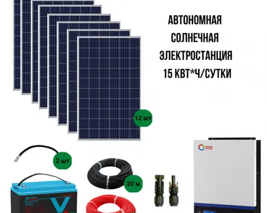 фото Автономная солнечная электростанция 15 кВт*ч/сутки*, для дома 100 м?-NEW