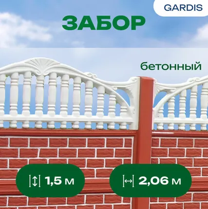 Фото №0 Забор бетонный серия "Стандарт" h=1,5 м, шаг столбов 2,06 м
