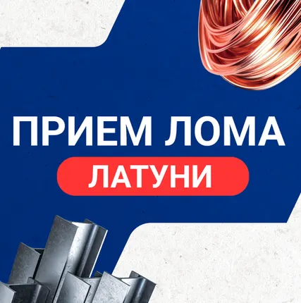 Фото №0 Прием лома латуни