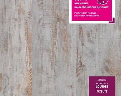 фото Планка ПВХ ART VINYL LOUNGE TRIBUTE