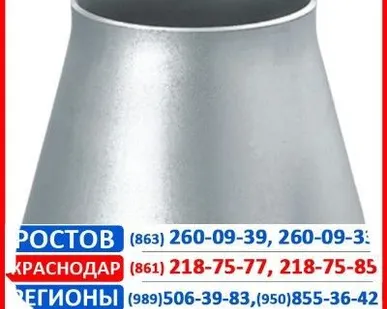фото Переход концентрический