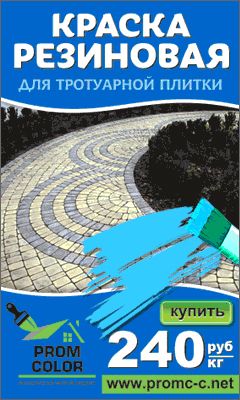 Фото №2 Краска для тротуарной плитки PromColor