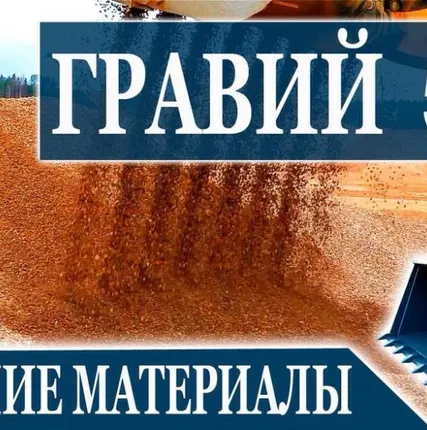 Фото №0 Гравий 5-20