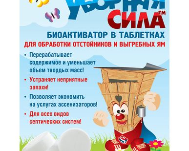 фото Таблетки био бактерии Уборная Сила средство для выгребных ям