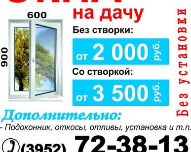 фото Окна на дачу
