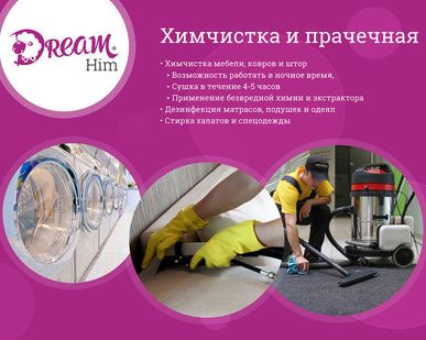 фото Химчистка штор, тюля