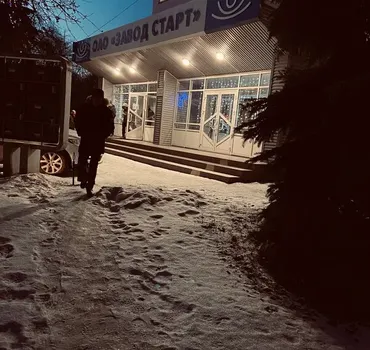 Старт