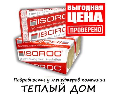 фото УТЕПЛИТЕЛЬ ДЛЯ ДОМА ИЗОРОК П-75 ТУ 1000Х500Х50