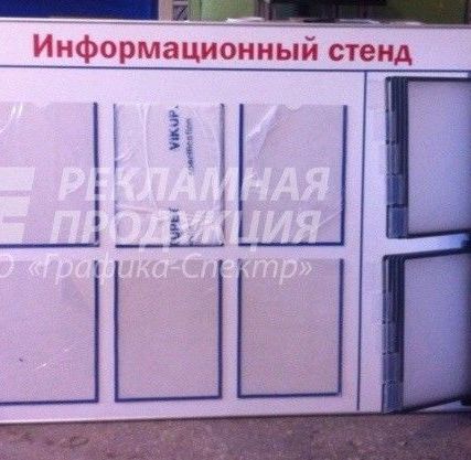 Фото №0 Информационный стенд с карманами