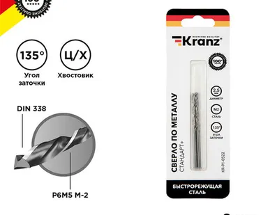фото Сверло по металлу, 2.5x30x57 мм, (2 шт. в уп.), P6M5, Стандарт+ KR-91-0522 Kranz