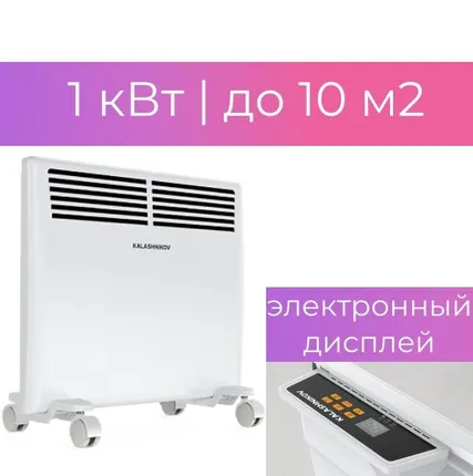 Фото №0 Конвектор 1 кВт Калашников электронный KVCH-E15E-11 KALASHNIKOV