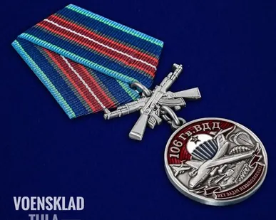 фото Медаль '106 Гв. ВДД'