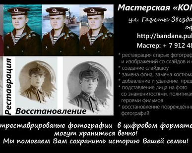 фото Реставрация фотографий