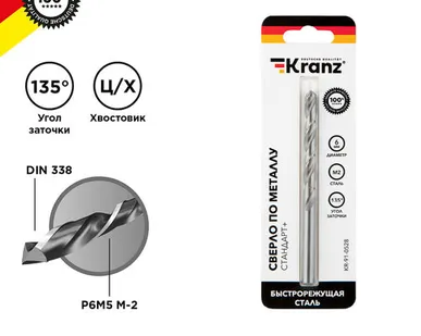 фото Сверло по металлу, 6x57x93 мм, (1 шт. в уп.), Р6М5, Стандарт+ KR-91-0528 Kranz
