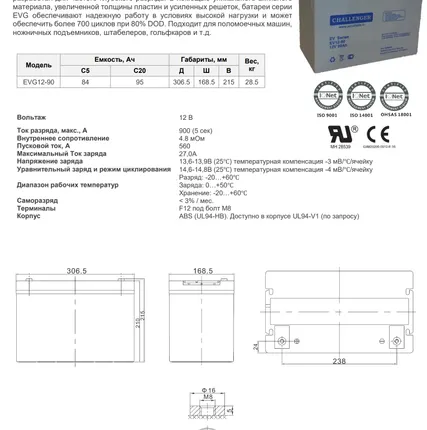 Фото №1 Аккумулятор Challenger EVG12-90 (12V / 90Ah)