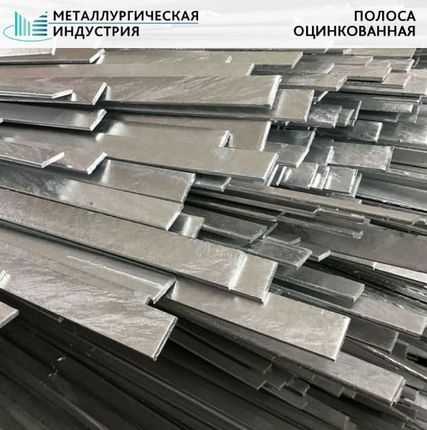 Фото №0 Полоса оцинкованная 4х14 мм 3ПС/СП