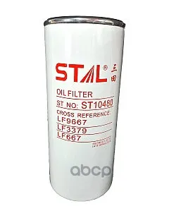 фото Фильтр масляный STAL - ST10480 STAL арт. ST10480