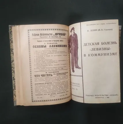 Фото №0 Книга 1924 г. В. И. Ленин