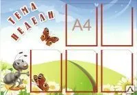 фото Стенд &quot;Тема недели&quot; TN01