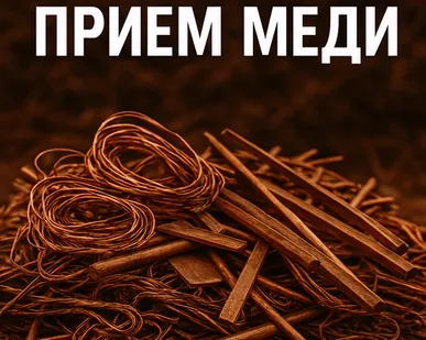 фото Лом меди