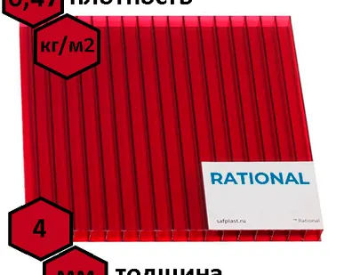 фото Сотовый поликарбонат "Казанский" (RATIONAL) 4 мм, лист 6000х2100 мм с защитным УФ-слоем от 30 мкм, гранат