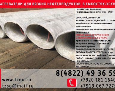 фото Тэны для подогрев нефти в нефтехранилищах