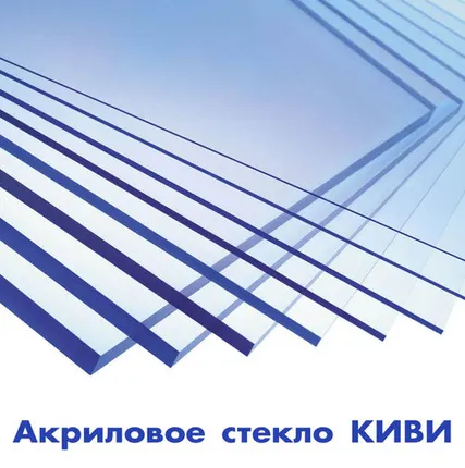 Фото №0 Полигаль Восток Экструзионное акриловое стекло «КИВИ» прозрачное 3 мм