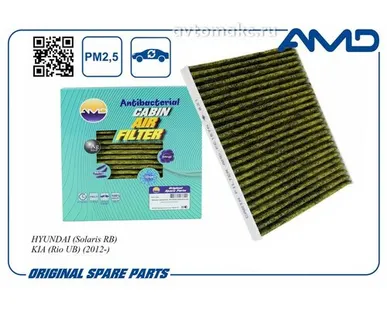 фото AMD Фильтр салона (антибактериальный, угольный)