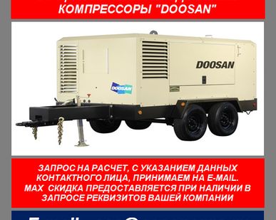 фото Дизельный винтовой компрессор Doosan 9/235
