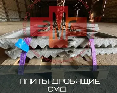фото Плита дробящая неподвижная СМД-110 ч.162-0-1