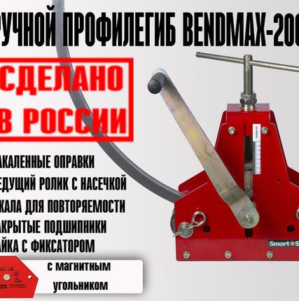 Фото №0 Профилегиб ручной, трубогиб BendMax­-200