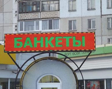 фото Бегущая строка трехцветная