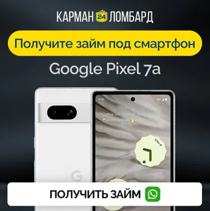 Фото №0 Займ под залог смартфон Google Pixel 7a