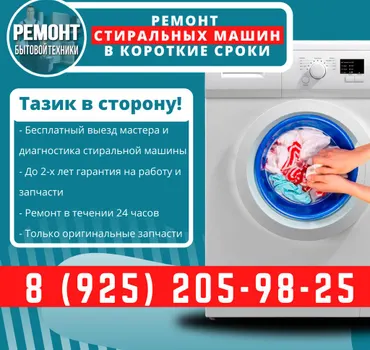 Королёв Стиралка