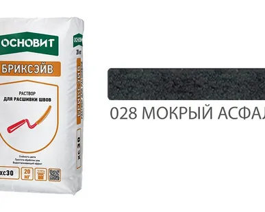 фото Раствор для расшивки швов Основит Бриксэйв XC30 028 мокрый асфальт 20 кг