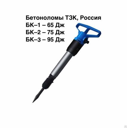 Фото №0 Пневматический бетонолом БК-1 (ТЗК)
