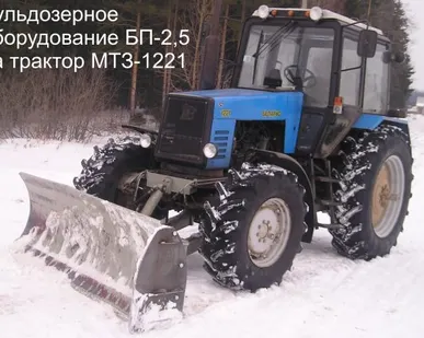 фото Отвал бульдозерный на  БП-2,5 (на трактор МТЗ-1221) БП-2,8 (на трактор МТЗ-1523)