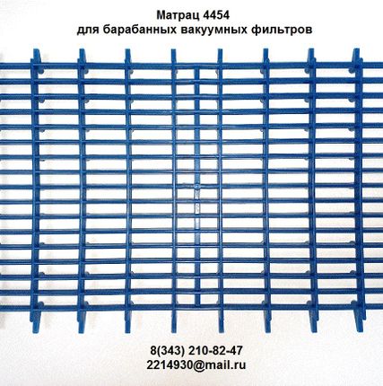 Фото №3 Матрац-решетка для барабанных вакуумных  фильтров БОН, БГН, БОП