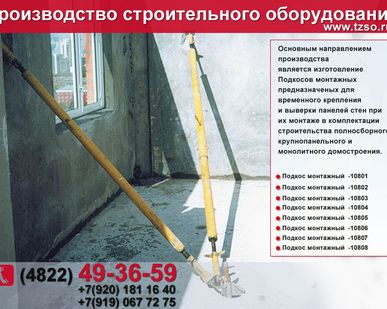 фото подкосы для монтажа панелей